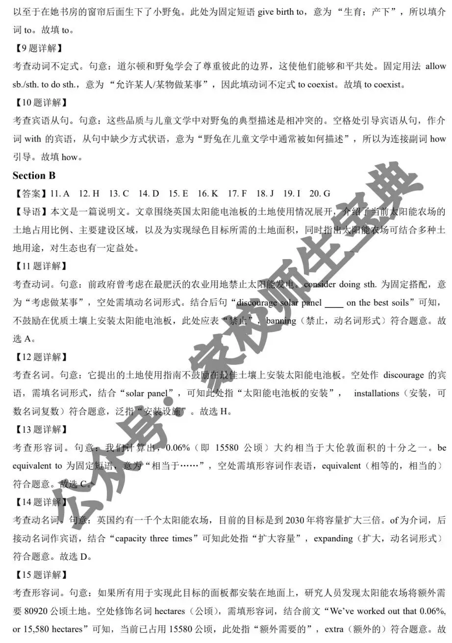 2025上海高考真题英语(6月)(教师版)! 第11张 2025上海高考真题英语(6月)(教师版)! 第11张