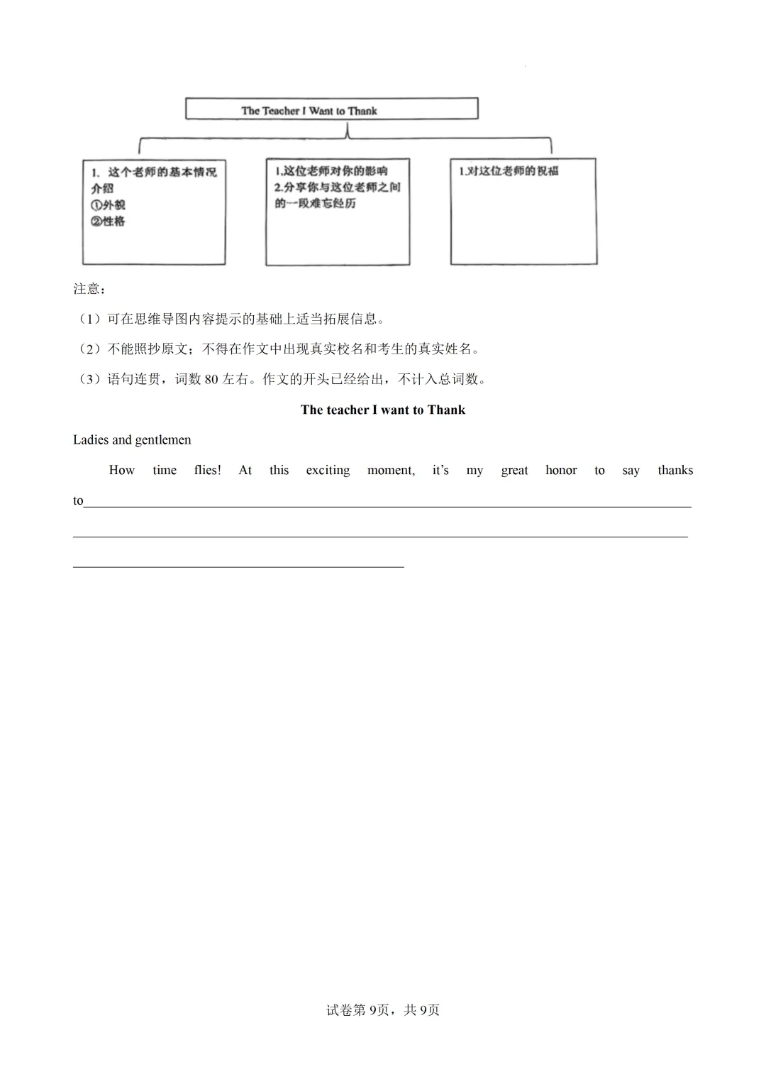 2026年广东中考模拟考试英语卷(含答案)) 第10张