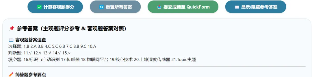 物联网综合模拟试卷在线答题系统 第3张 物联网综合模拟试卷在线答题系统 第3张