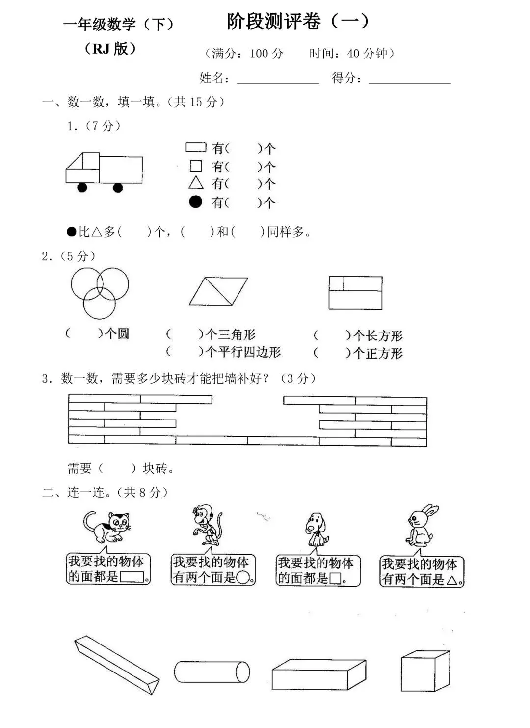 人教版数学一年级下册第一次月考试卷多套(含答案)可下载 第16张 人教版数学一年级下册第一次月考试卷多套(含答案)可下载 第16张