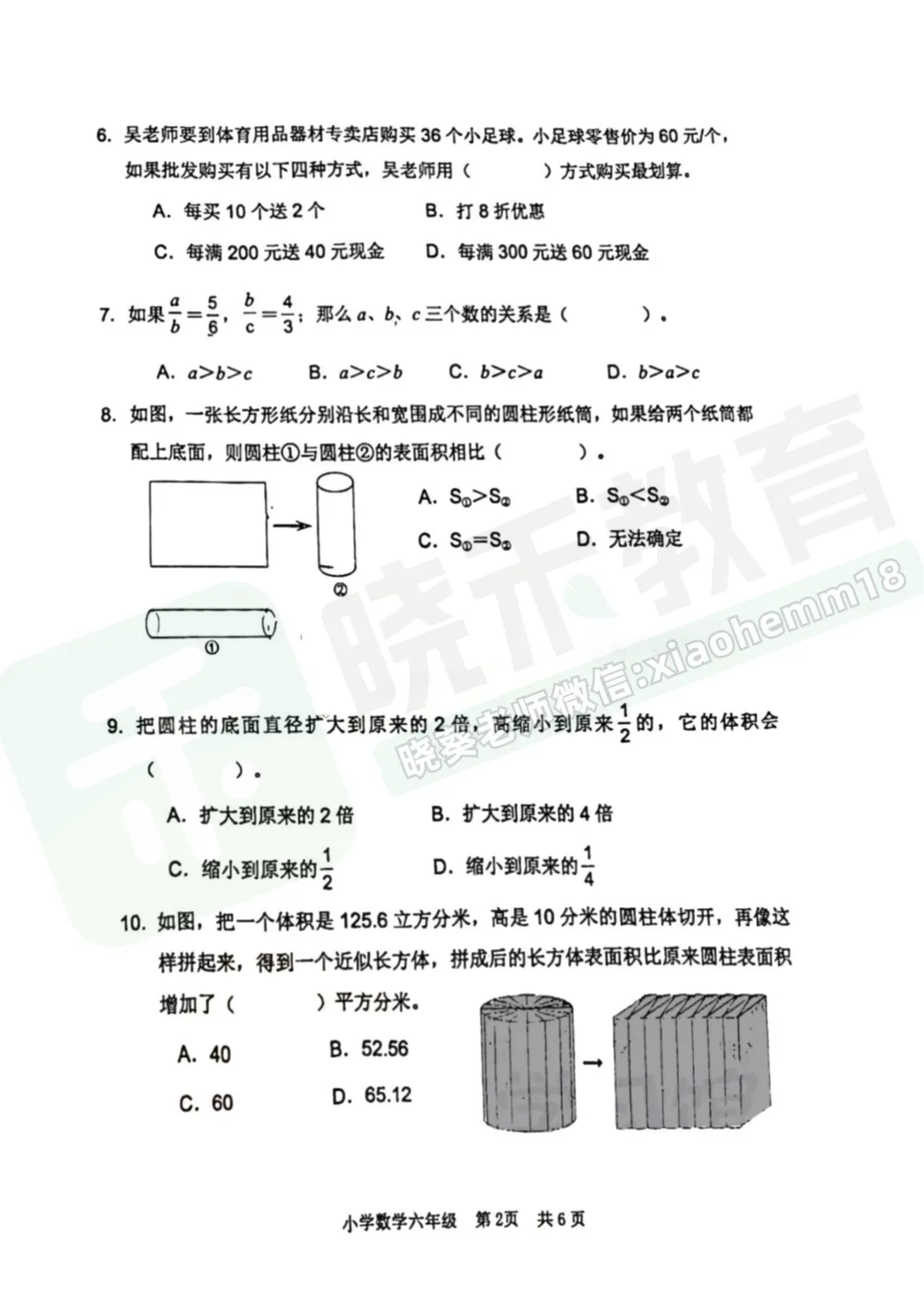 【青山区六下4调数学试卷】2023年 第4张 【青山区六下4调数学试卷】2023年 第4张