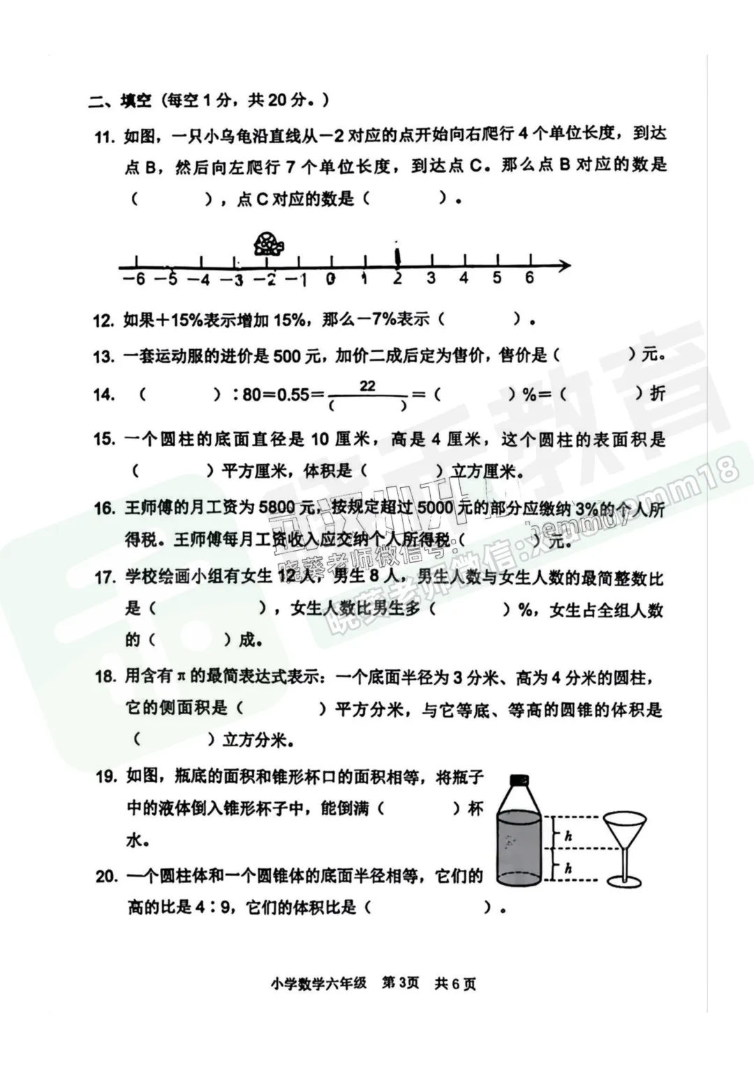 【青山区六下4调数学试卷】2023年 第5张 【青山区六下4调数学试卷】2023年 第5张