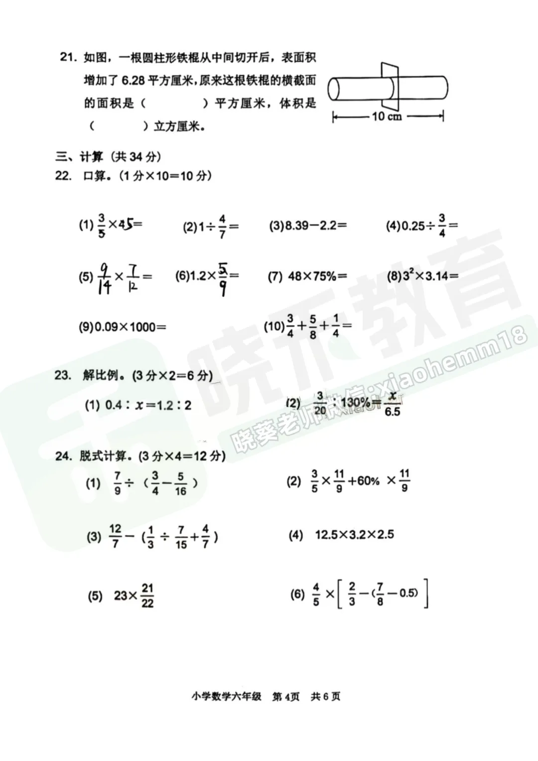 【青山区六下4调数学试卷】2023年 第6张 【青山区六下4调数学试卷】2023年 第6张