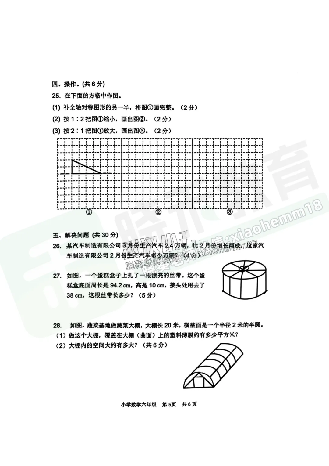 【青山区六下4调数学试卷】2023年 第7张 【青山区六下4调数学试卷】2023年 第7张