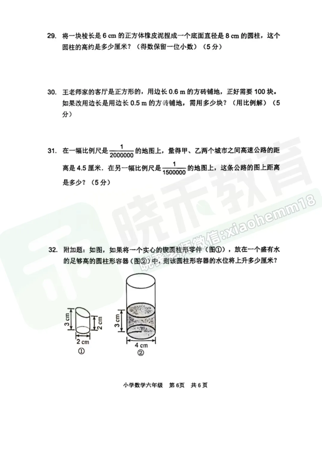 【青山区六下4调数学试卷】2023年 第8张 【青山区六下4调数学试卷】2023年 第8张