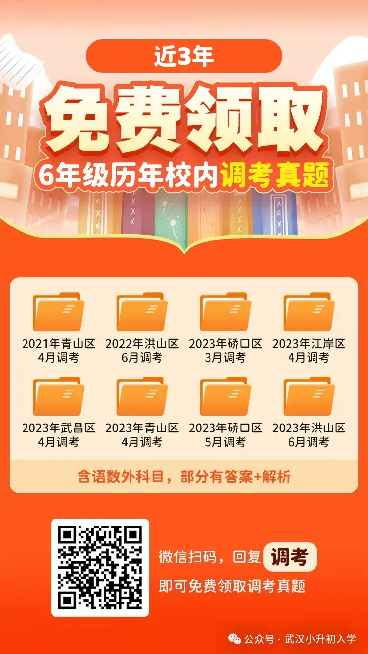 【硚口区六下5调数学试卷】2023年 第8张