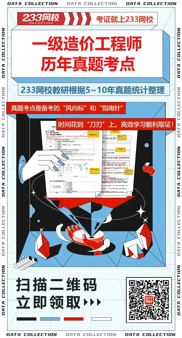 2026年一造《造价管理》历年真题考点汇总,建议逐个掌握! 第4张 2026年一造《造价管理》历年真题考点汇总,建议逐个掌握! 第4张