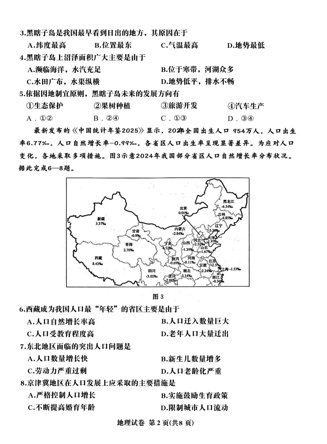 2026河北省初中学业水平摸底考试地理试卷,点击下载→ 第4张