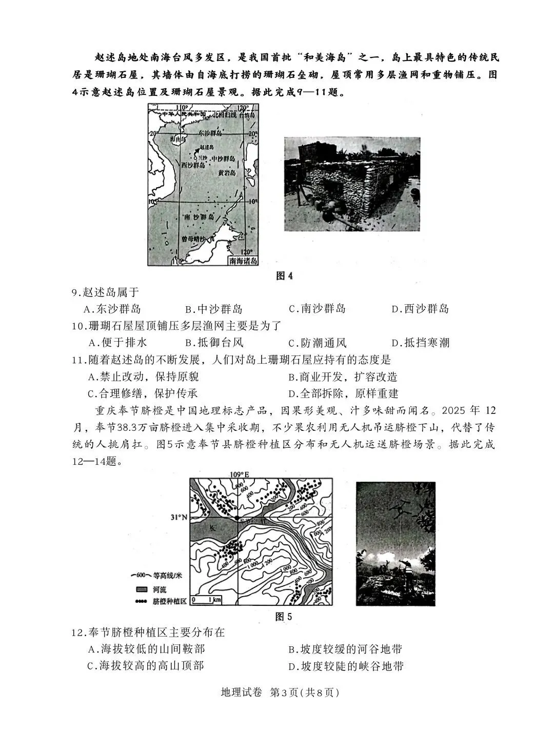 2026河北省初中学业水平摸底考试地理试卷,点击下载→ 第5张