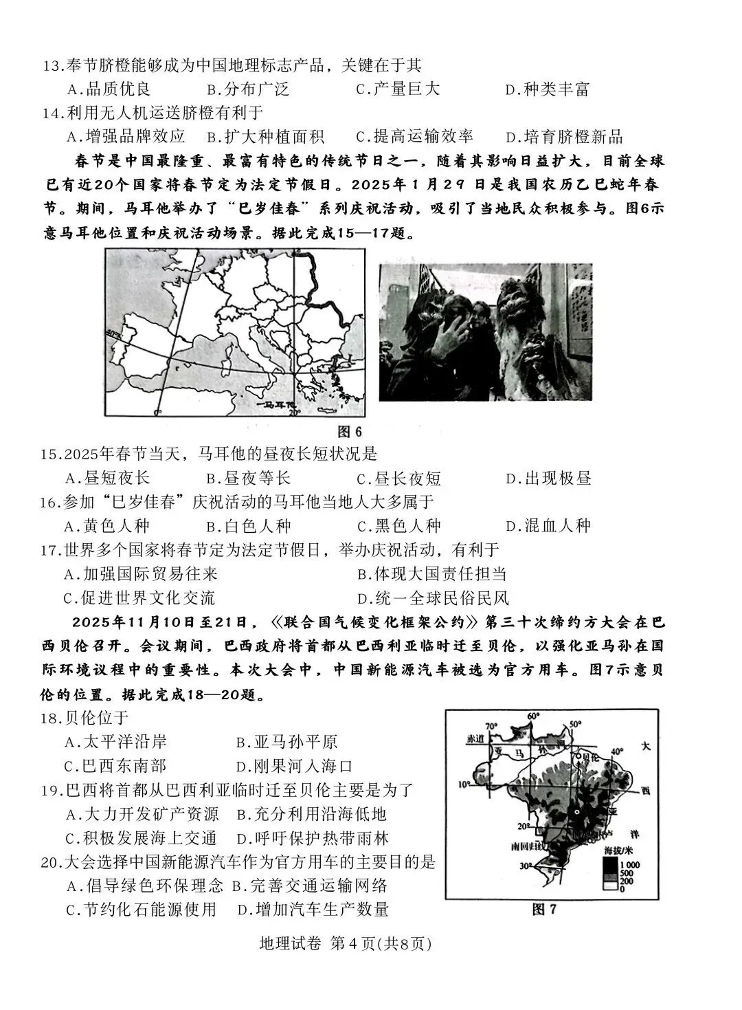 2026河北省初中学业水平摸底考试地理试卷,点击下载→ 第6张