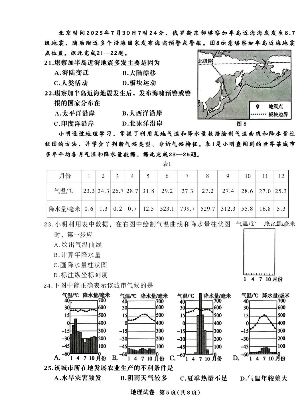2026河北省初中学业水平摸底考试地理试卷,点击下载→ 第7张