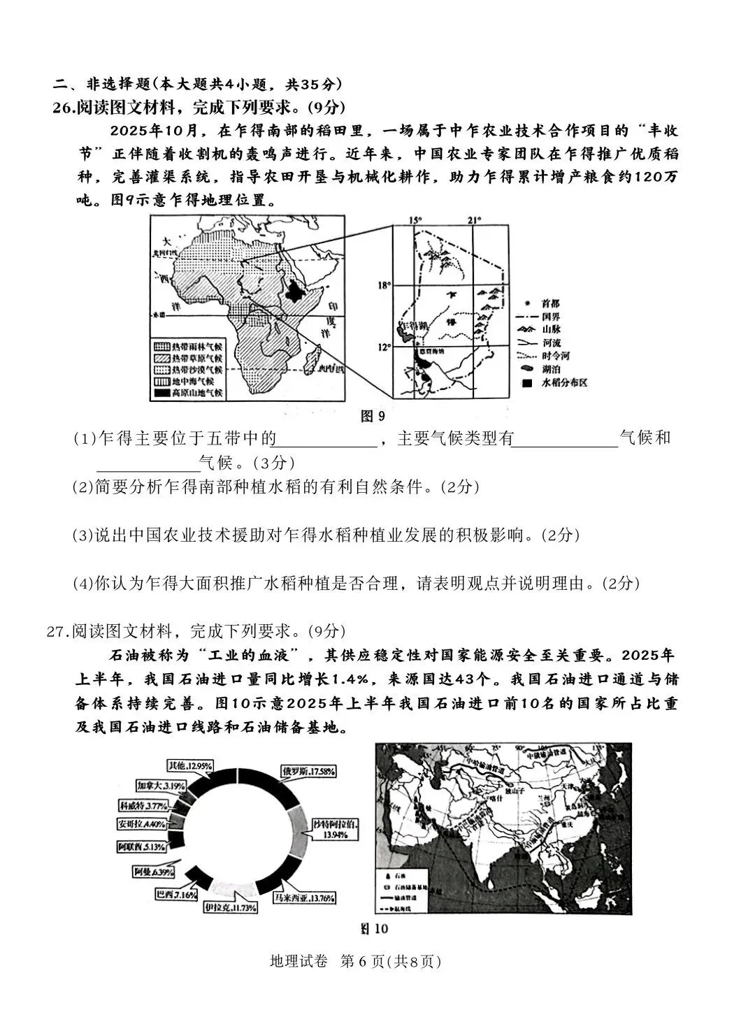 2026河北省初中学业水平摸底考试地理试卷,点击下载→ 第8张