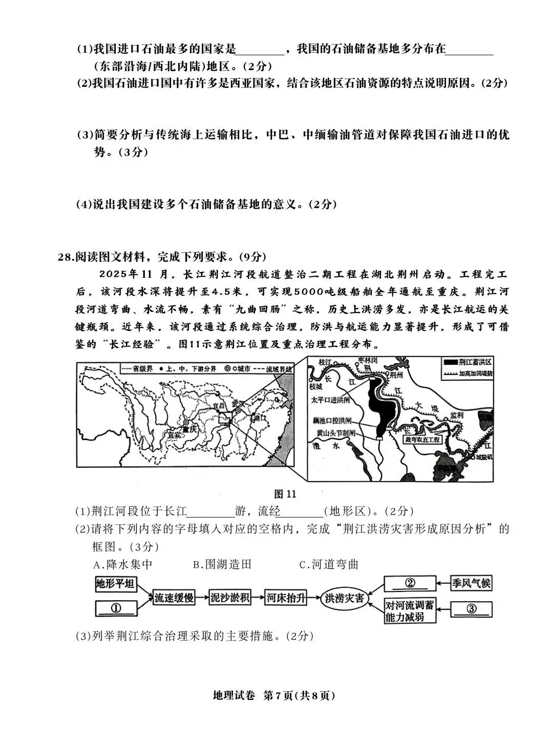 2026河北省初中学业水平摸底考试地理试卷,点击下载→ 第9张