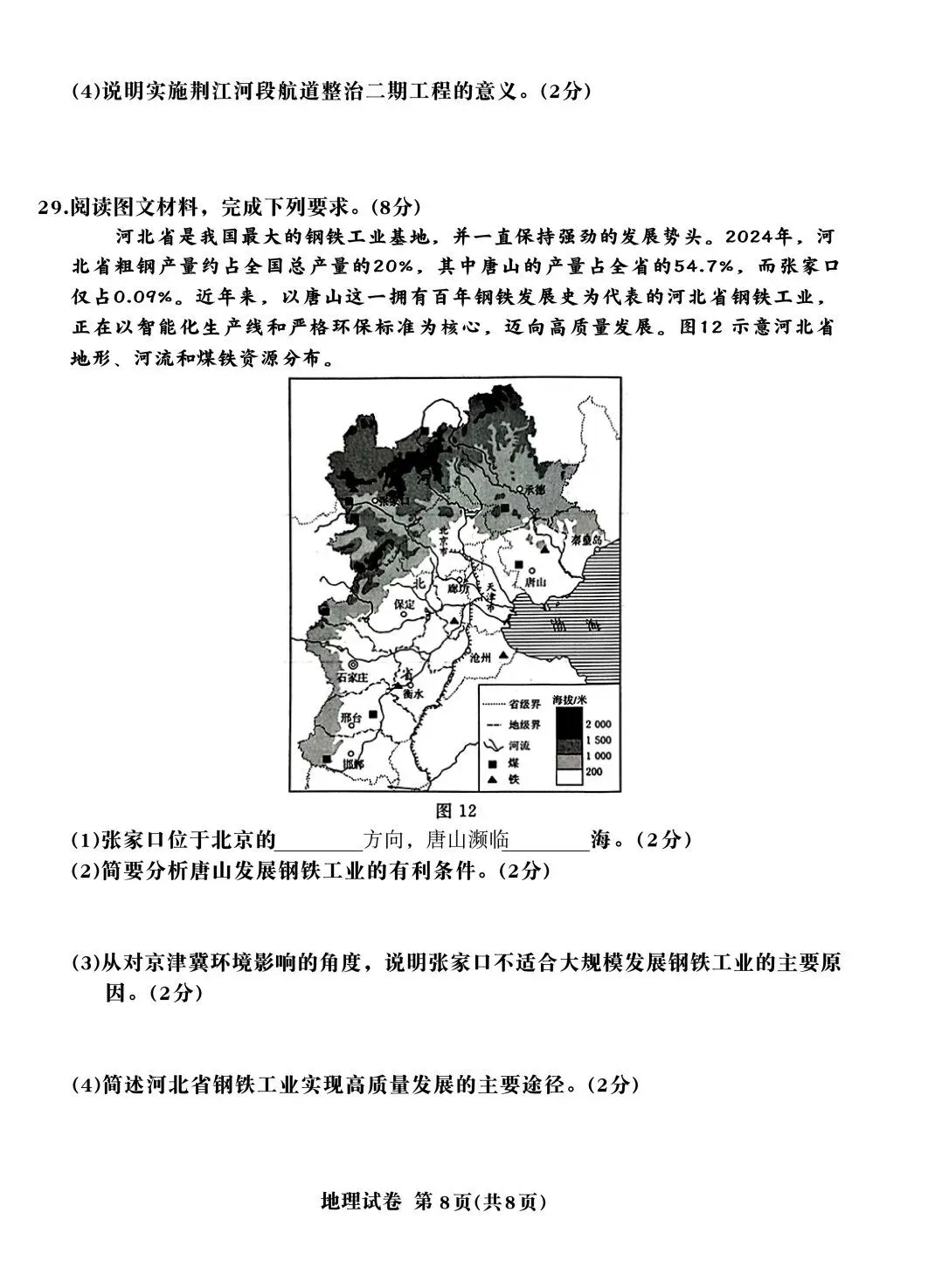 2026河北省初中学业水平摸底考试地理试卷,点击下载→ 第10张
