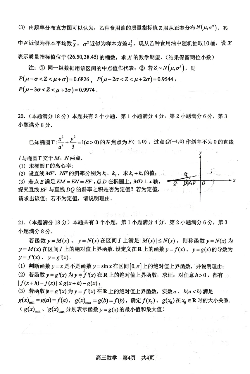 2026年上海市松江高考数学二模真题试卷 第6张