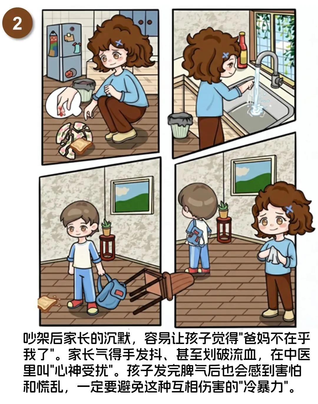 漫画《中医守童心》①丨65分数学试卷引发的早餐风波 第12张 漫画《中医守童心》①丨65分数学试卷引发的早餐风波 第12张