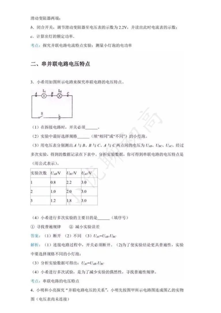 2026中考冲刺!初中物理电学实验经典题型汇总,提分必备! 第5张 2026中考冲刺!初中物理电学实验经典题型汇总,提分必备! 第5张