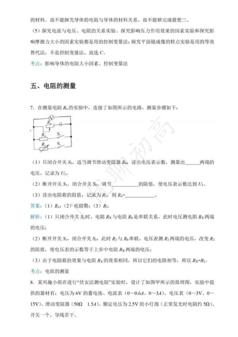 2026中考冲刺!初中物理电学实验经典题型汇总,提分必备! 第10张 2026中考冲刺!初中物理电学实验经典题型汇总,提分必备! 第10张