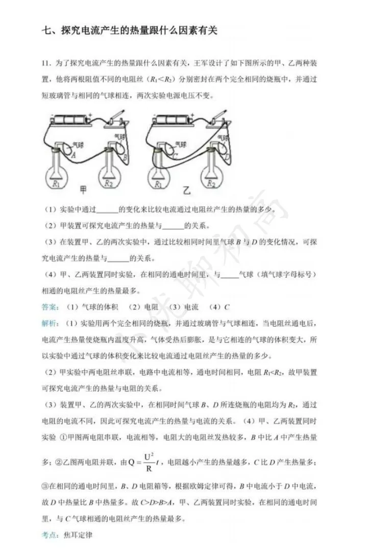 2026中考冲刺!初中物理电学实验经典题型汇总,提分必备! 第14张 2026中考冲刺!初中物理电学实验经典题型汇总,提分必备! 第14张