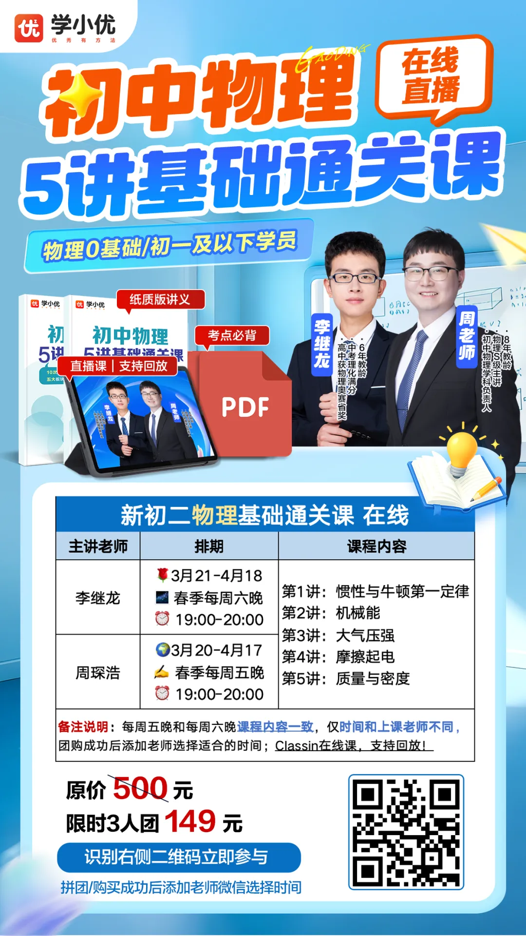 震泽签约基地班?体育中考各校安排确定!人大附苏州登记二维码来了-第7张图片-四季读书网 震泽签约基地班?体育中考各校安排确定!人大附苏州登记二维码来了-第7张图片-四季读书网