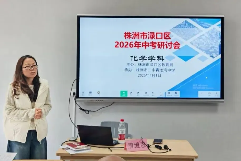 精研课标明方向 聚力提质赢中考 | 渌口区初中语文、化学、历史学科研讨活动在我校顺利开展 第32张 精研课标明方向 聚力提质赢中考 | 渌口区初中语文、化学、历史学科研讨活动在我校顺利开展 第32张