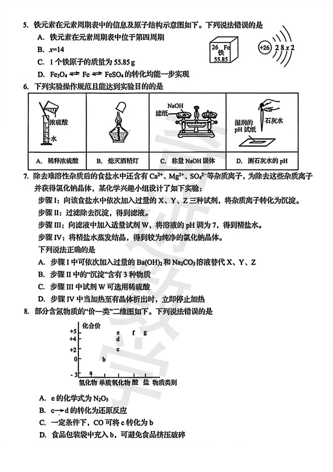 2025青岛市局属高中自招化学试卷 第4张 2025青岛市局属高中自招化学试卷 第4张