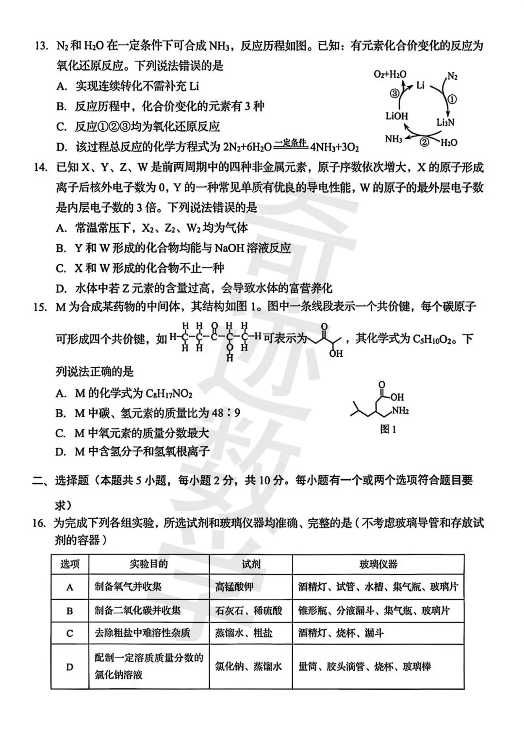2025青岛市局属高中自招化学试卷 第6张 2025青岛市局属高中自招化学试卷 第6张