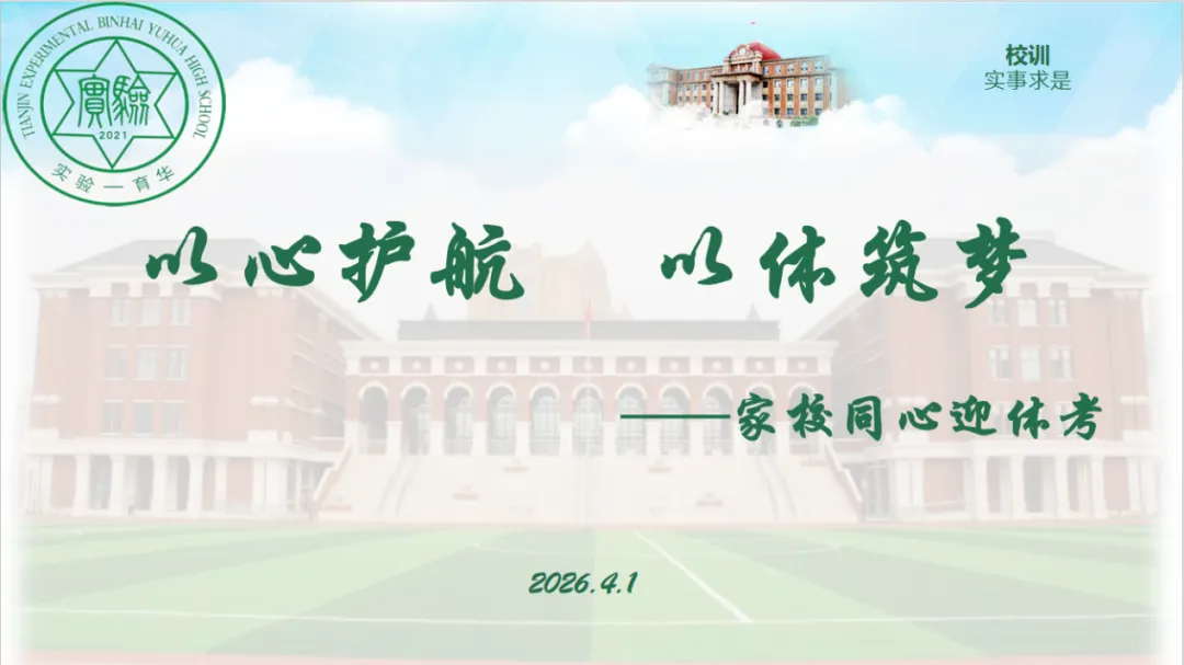聚力备战正当时 家校同心迎中考 第9张 聚力备战正当时 家校同心迎中考 第9张