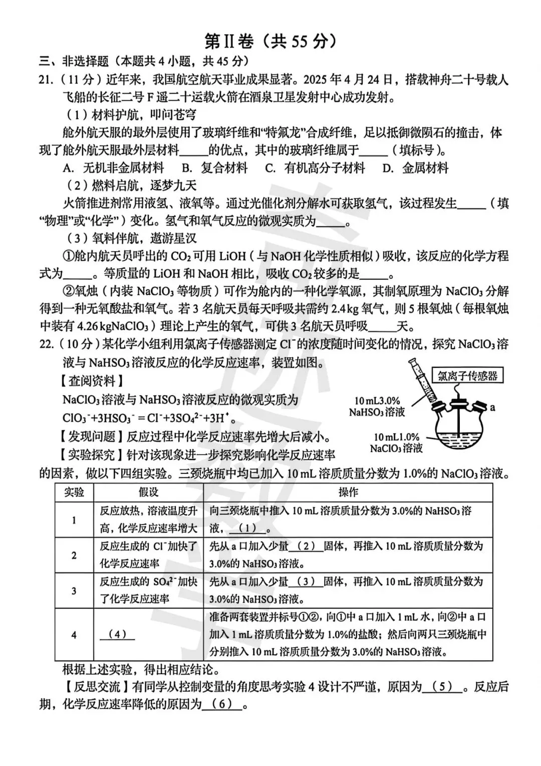 2025青岛市局属高中自招化学试卷 第8张 2025青岛市局属高中自招化学试卷 第8张