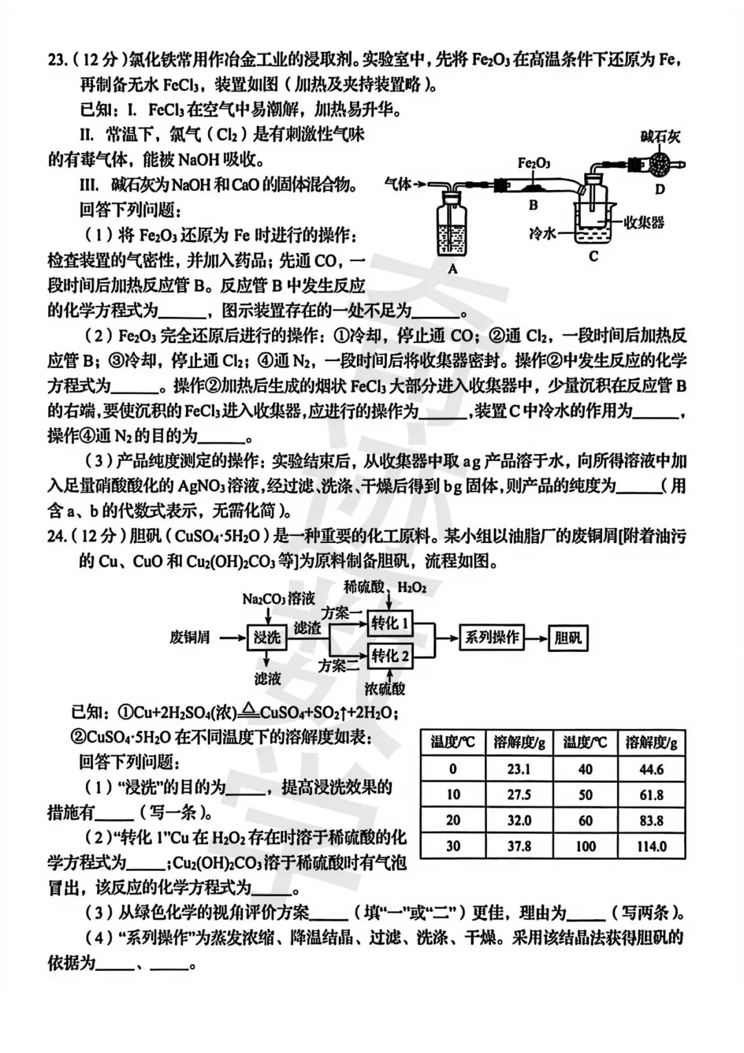 2025青岛市局属高中自招化学试卷 第9张 2025青岛市局属高中自招化学试卷 第9张