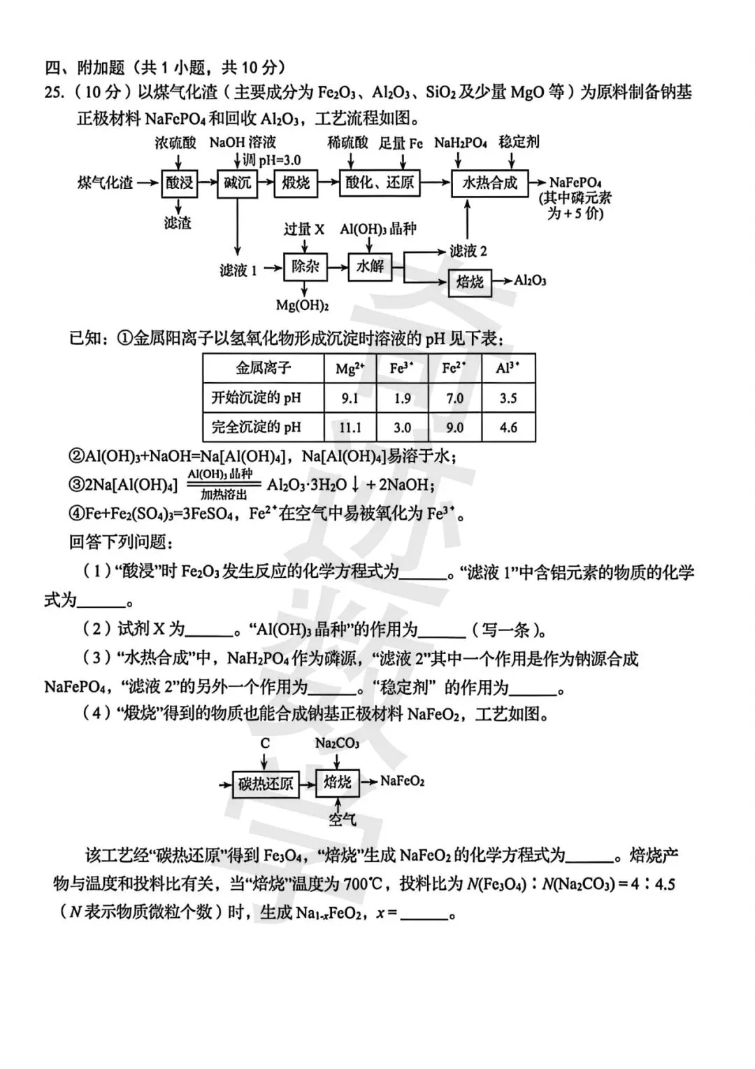 2025青岛市局属高中自招化学试卷 第10张 2025青岛市局属高中自招化学试卷 第10张