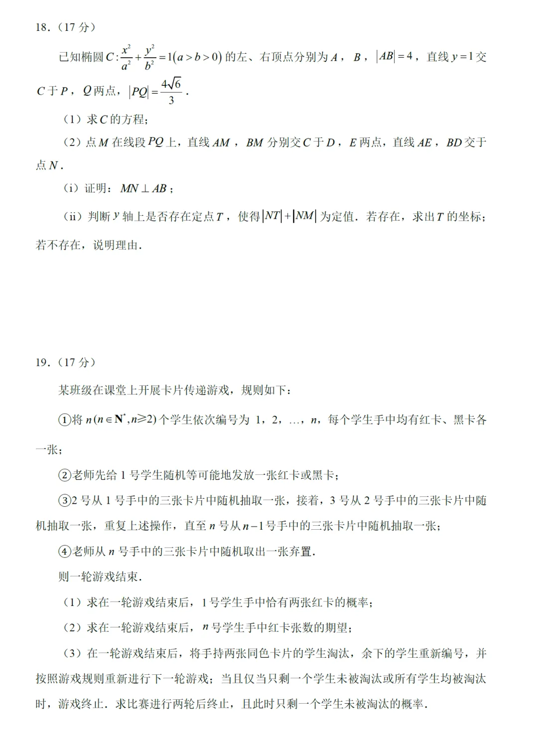 必刷卷推荐:福建厦门市高三二检数学试卷及逐题解析(2026.4) 第9张 必刷卷推荐:福建厦门市高三二检数学试卷及逐题解析(2026.4) 第9张