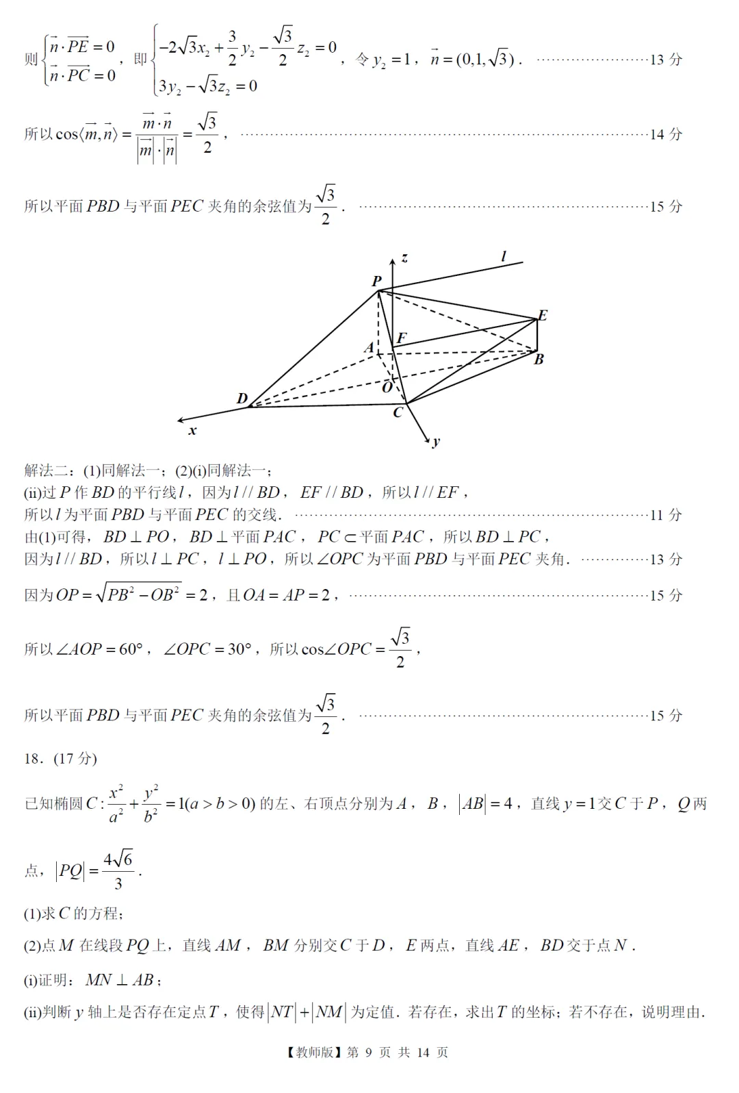 必刷卷推荐:福建厦门市高三二检数学试卷及逐题解析(2026.4) 第18张 必刷卷推荐:福建厦门市高三二检数学试卷及逐题解析(2026.4) 第18张