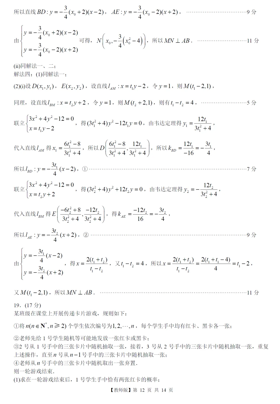 必刷卷推荐:福建厦门市高三二检数学试卷及逐题解析(2026.4) 第21张 必刷卷推荐:福建厦门市高三二检数学试卷及逐题解析(2026.4) 第21张