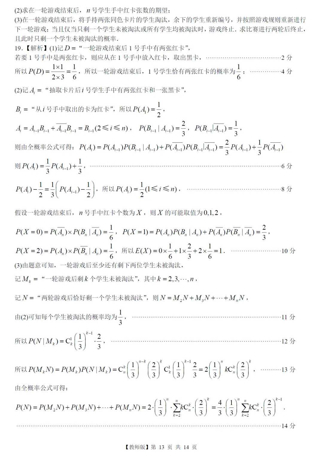 必刷卷推荐:福建厦门市高三二检数学试卷及逐题解析(2026.4) 第22张 必刷卷推荐:福建厦门市高三二检数学试卷及逐题解析(2026.4) 第22张