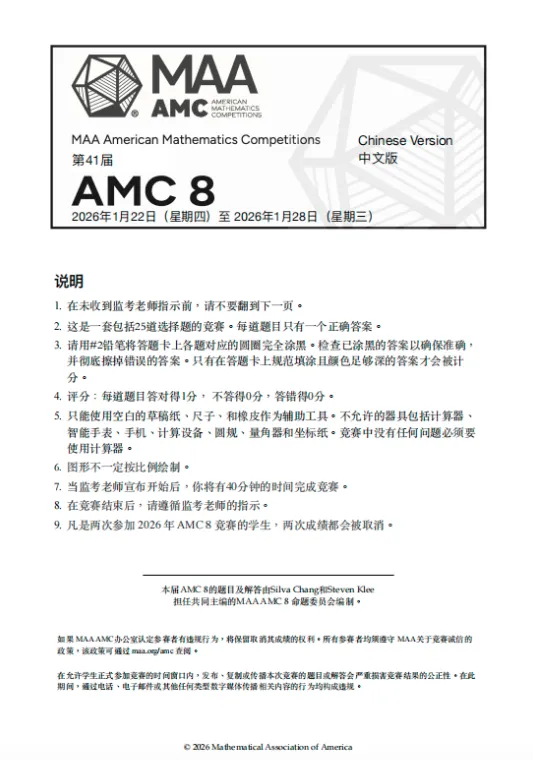 AMC8竞赛历年真题【200-2026】领取(附下载链接) 第2张