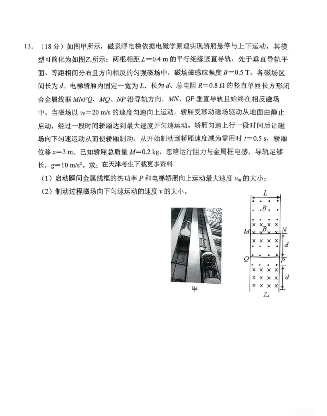 2026年南开区物理高三一模试卷及答案 第7张