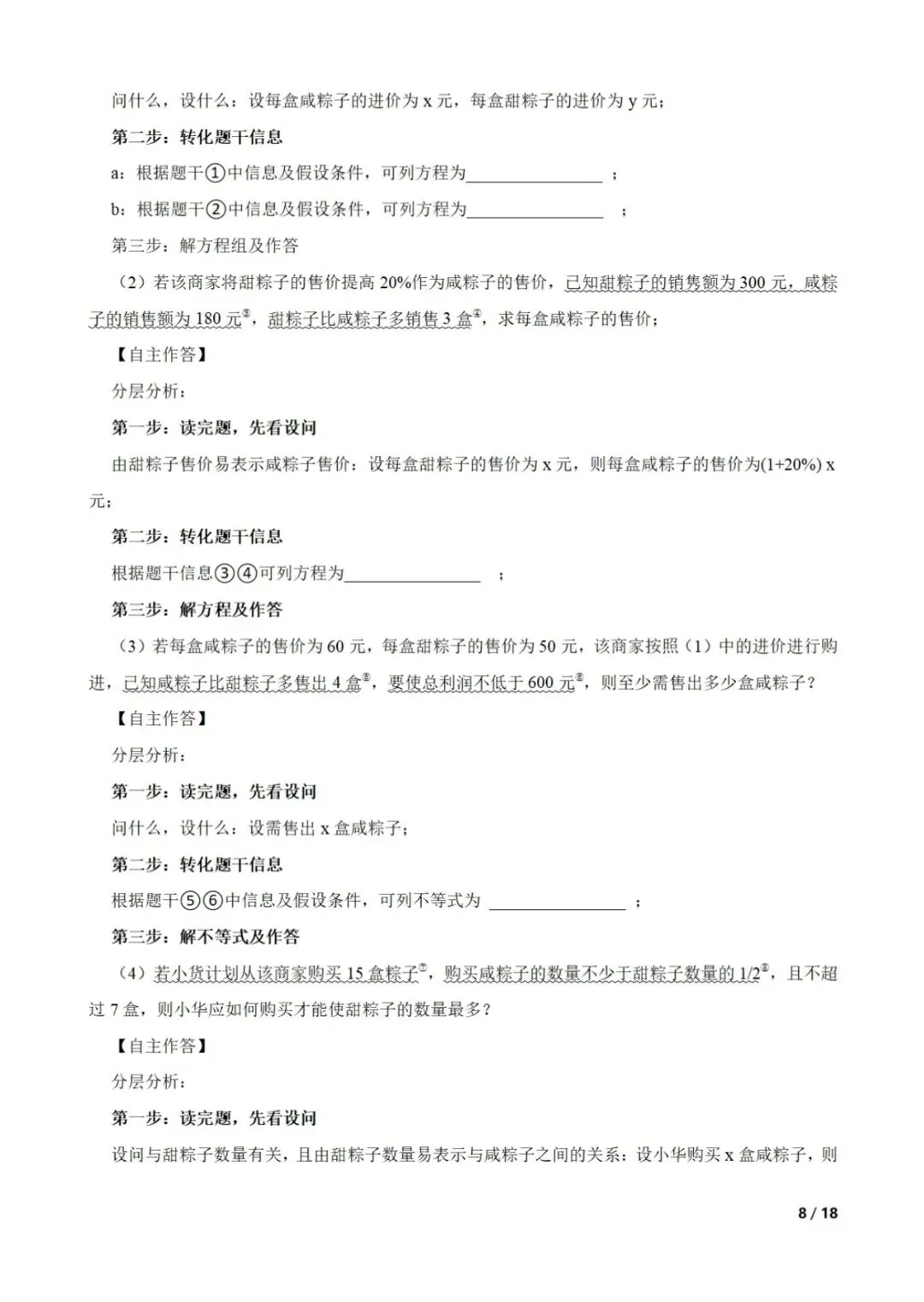 中考数学传统文化题合集 第9张