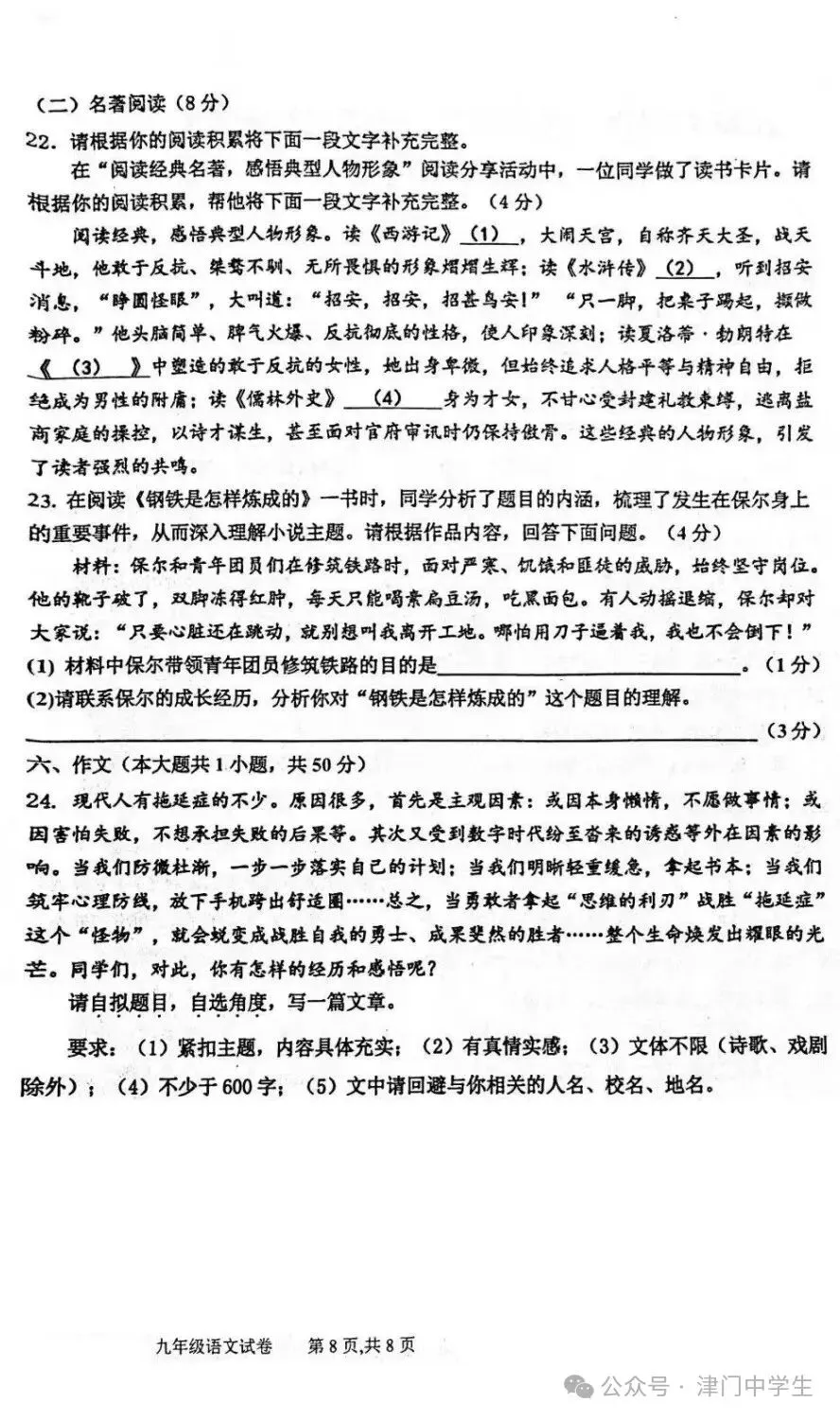 2025年滨海新区中考一模考试语文试卷(含答案) 第9张 2025年滨海新区中考一模考试语文试卷(含答案) 第9张