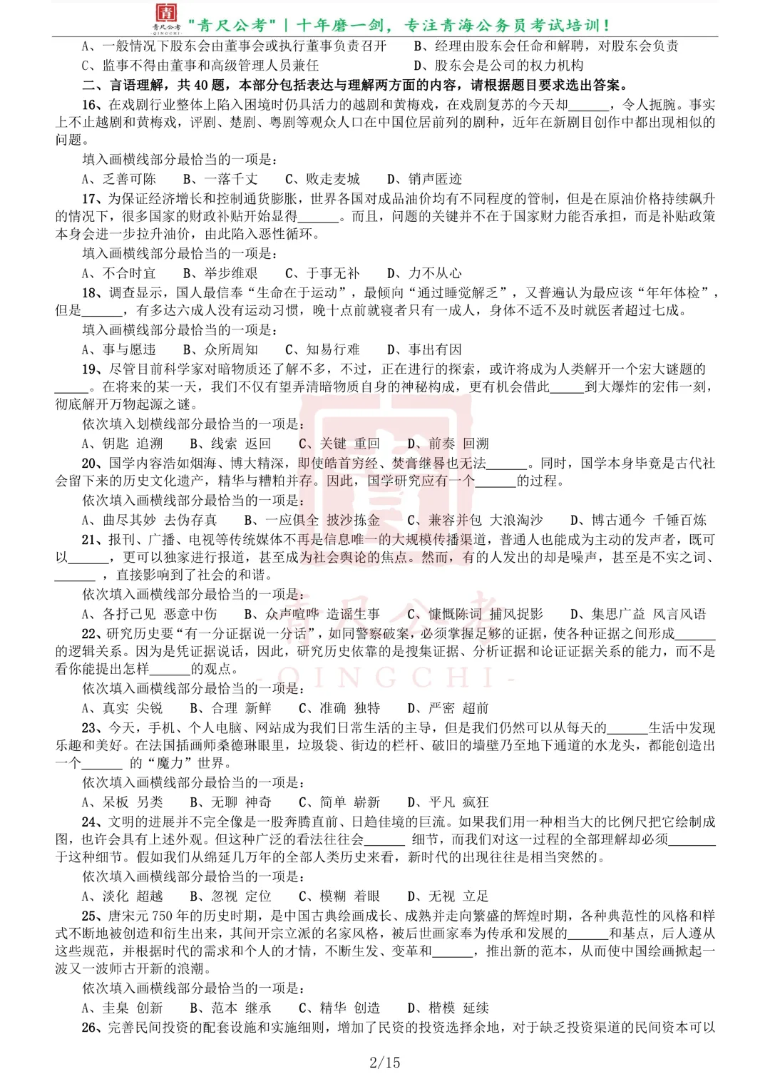 真题分享-217|2014年青海省公务员考试《行测》真题 第3张