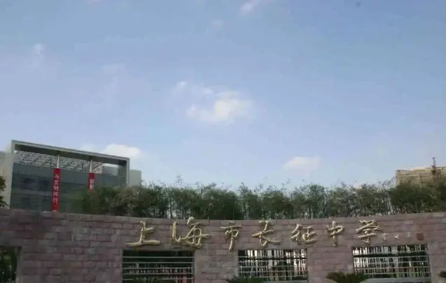 中考566分普娃竟出口985?普陀15所高中出口曝光! 第24张 中考566分普娃竟出口985?普陀15所高中出口曝光! 第24张