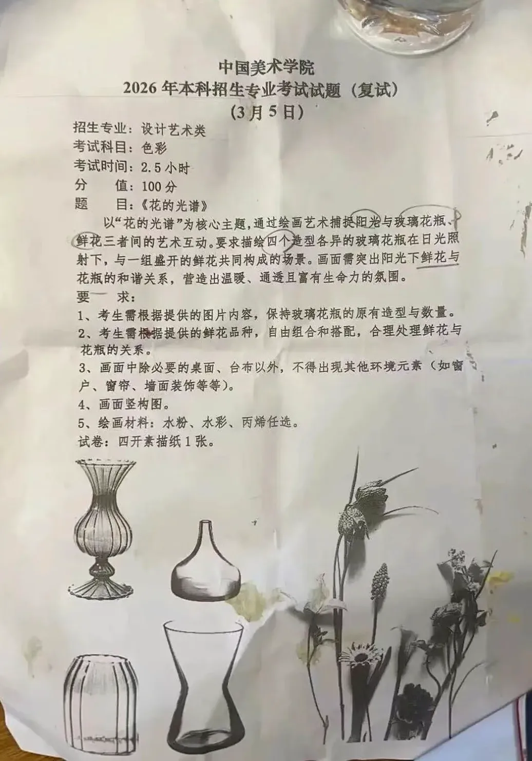 26届央美/国美/中传等校考复试真题全汇总!美术生冲刺必看,建议收藏! 第8张 26届央美/国美/中传等校考复试真题全汇总!美术生冲刺必看,建议收藏! 第8张