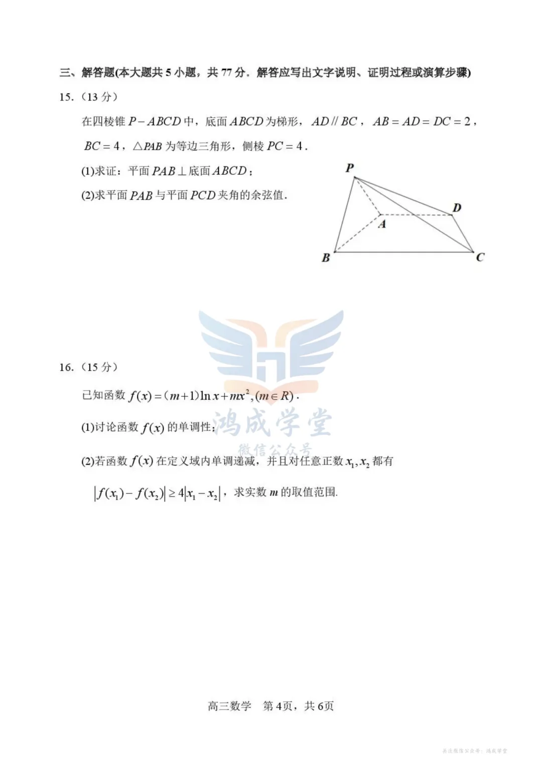 黑龙江省哈三中2026届高三第二次模拟考试(全科)|试卷含解析(下载链接) 第6张 黑龙江省哈三中2026届高三第二次模拟考试(全科)|试卷含解析(下载链接) 第6张