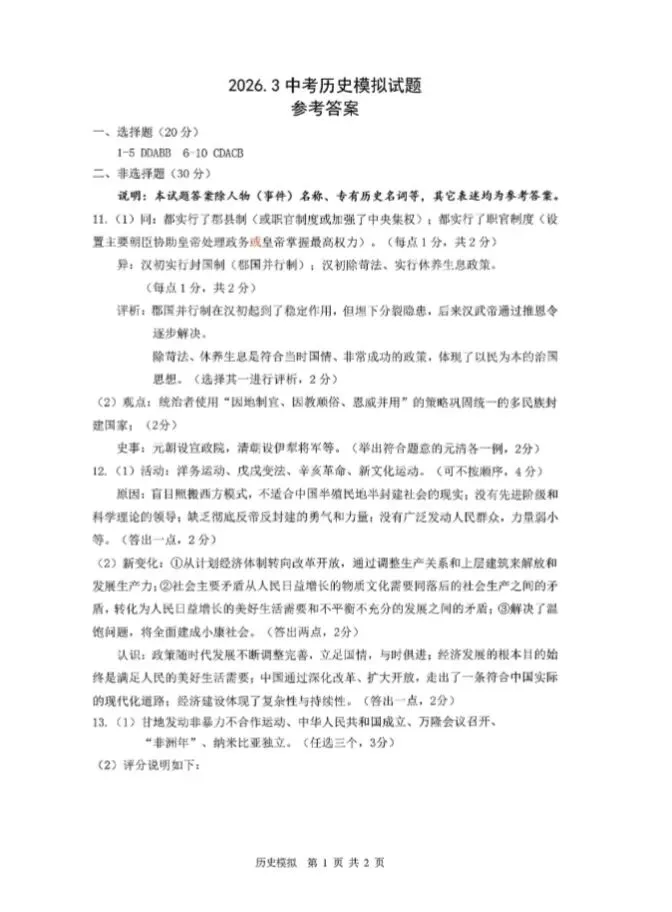 2026年3月赤峰松山中考模拟试卷和答案:语文数学英语物理化学道法历史 第72张