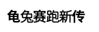 【2010年重庆市中考思想品德试卷及答案中考真题电子版word版PDF版免费下载 第5张