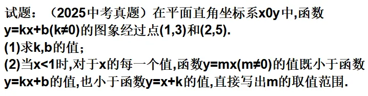 中考数学真题:一次函数考题解析 第1张 中考数学真题:一次函数考题解析 第1张