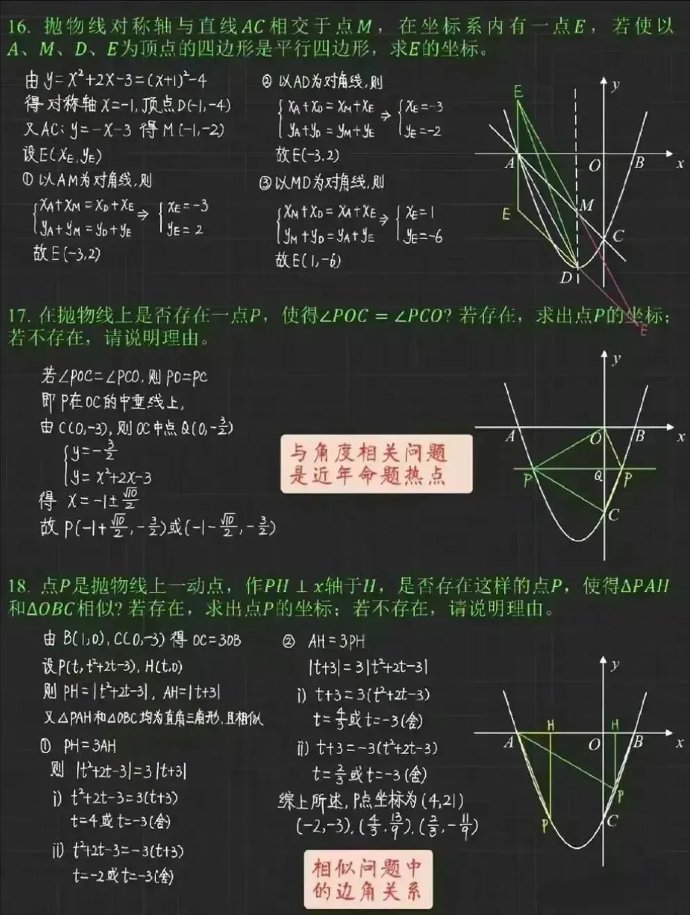 中考数学二次函数经典36题,考试压轴题常见! 第7张 中考数学二次函数经典36题,考试压轴题常见! 第7张