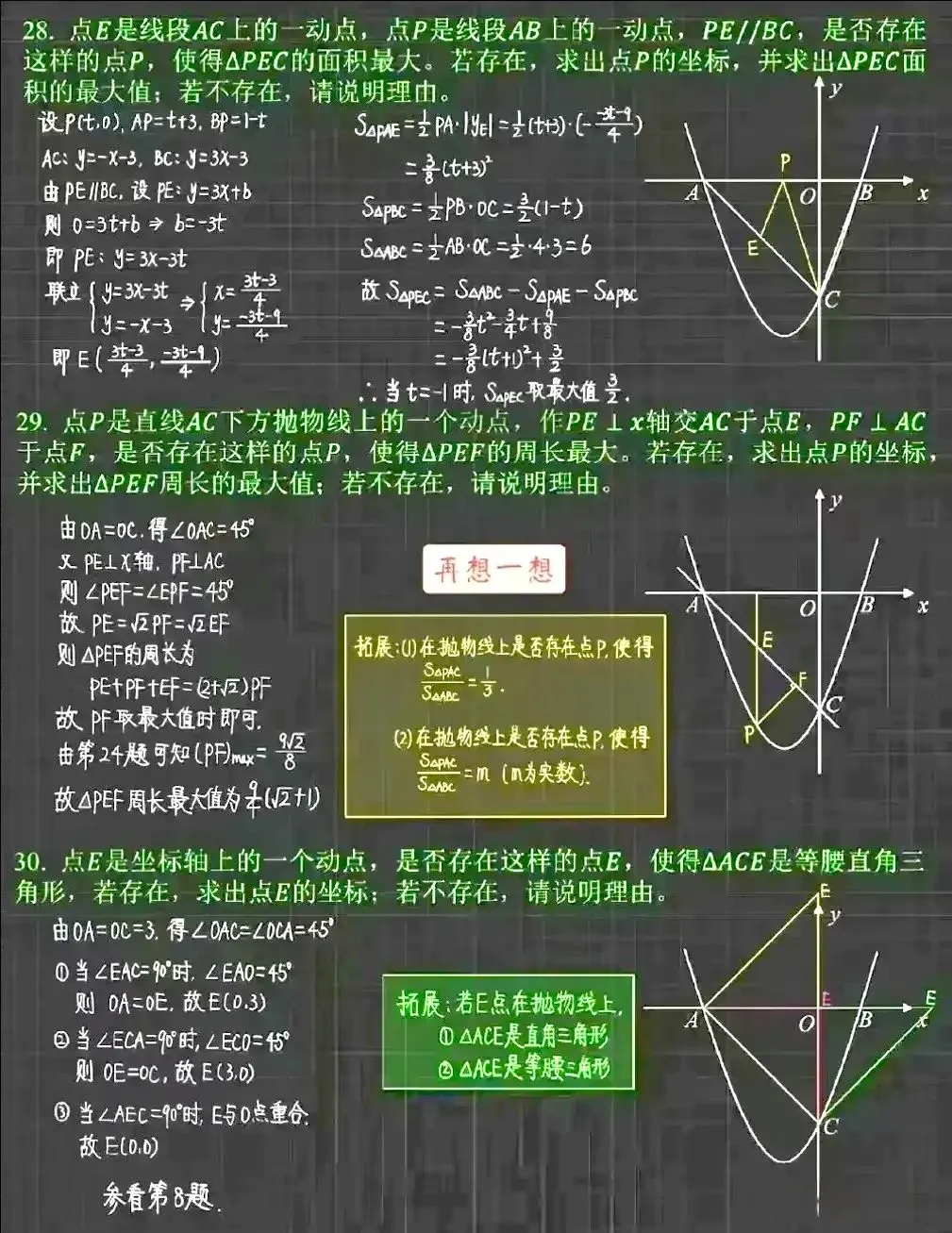 中考数学二次函数经典36题,考试压轴题常见! 第11张 中考数学二次函数经典36题,考试压轴题常见! 第11张