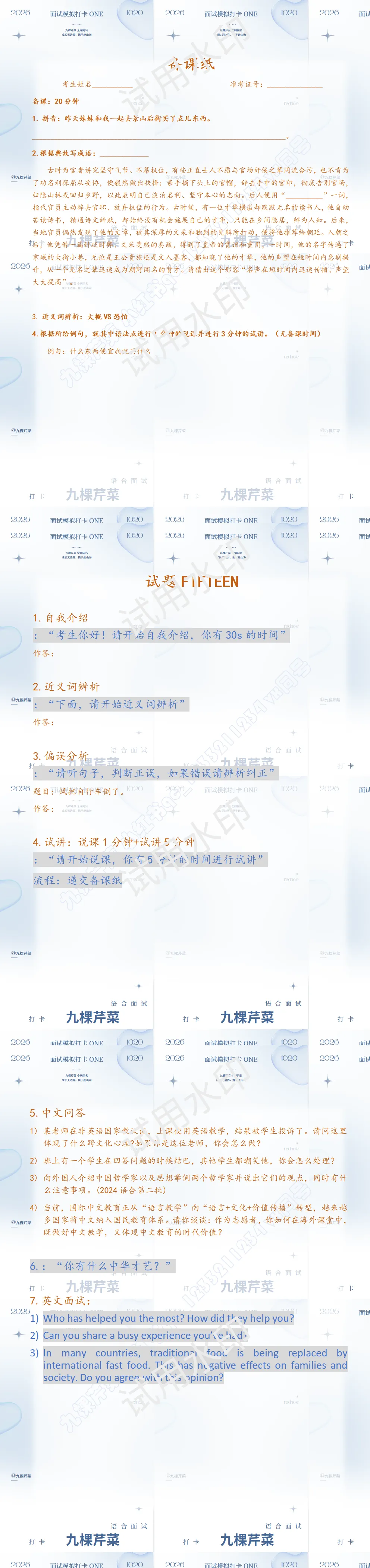 语合面试真题打卡 DAY FIFTEEN 第1张 语合面试真题打卡 DAY FIFTEEN 第1张