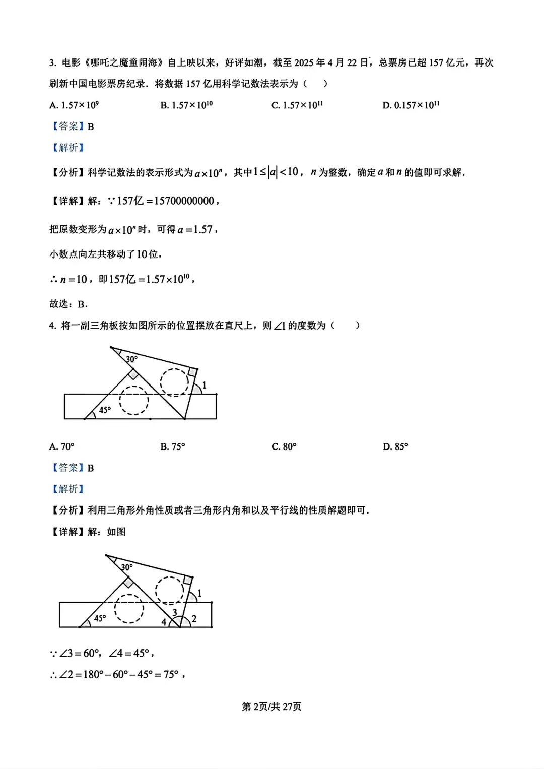 【中考模拟】2026年河南师范大学附属中学九年级3月测试数学试卷及答案(文末下载电子版) 第10张 【中考模拟】2026年河南师范大学附属中学九年级3月测试数学试卷及答案(文末下载电子版) 第10张